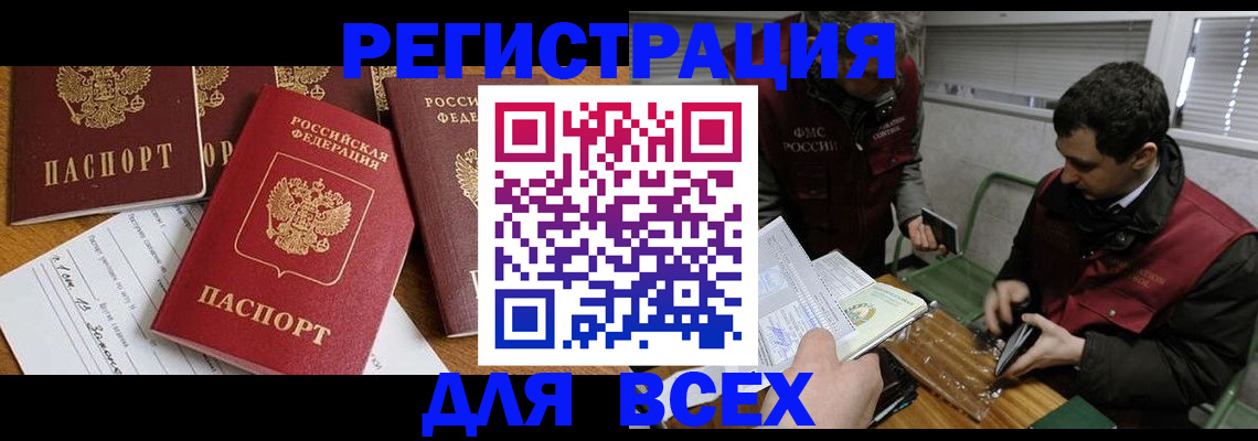 прописка в Ак-Довураке