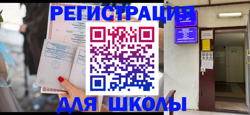 прописка ребенка в Ак-Довураке