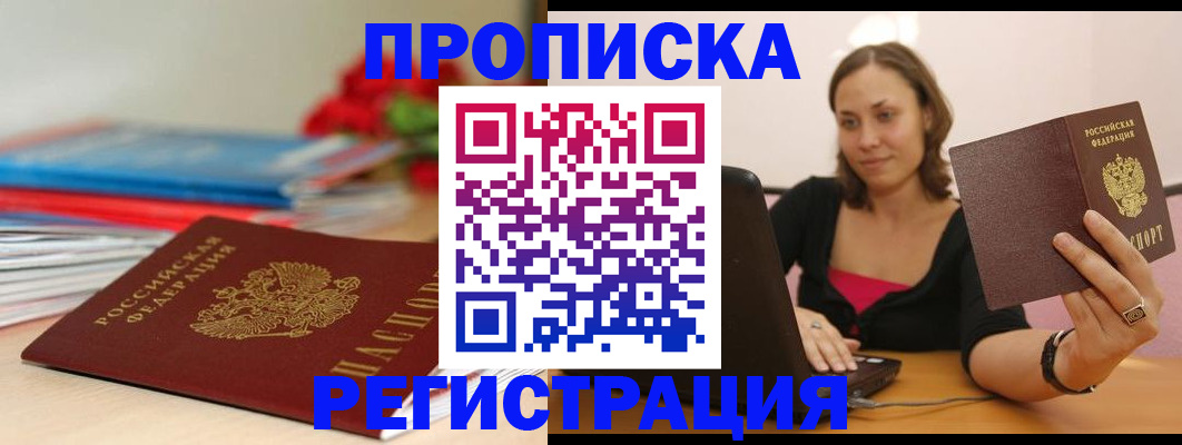 временная регистрация купить в Ак-Довураке