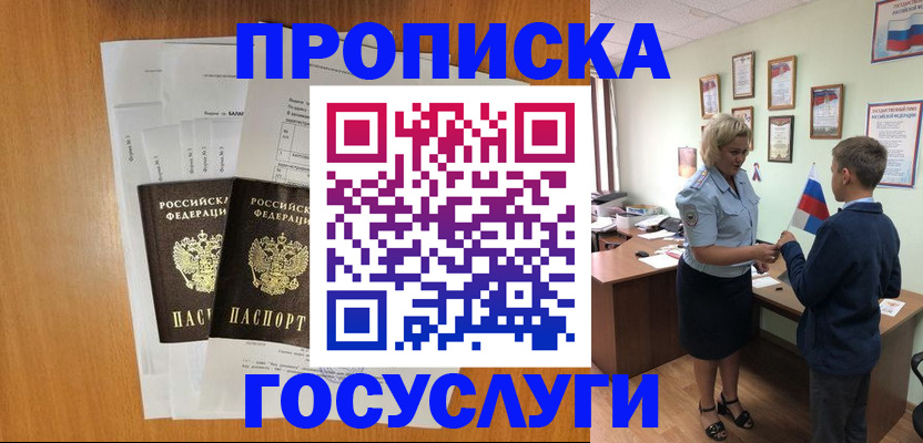 временная регистрация госуслуги в Ак-Довураке