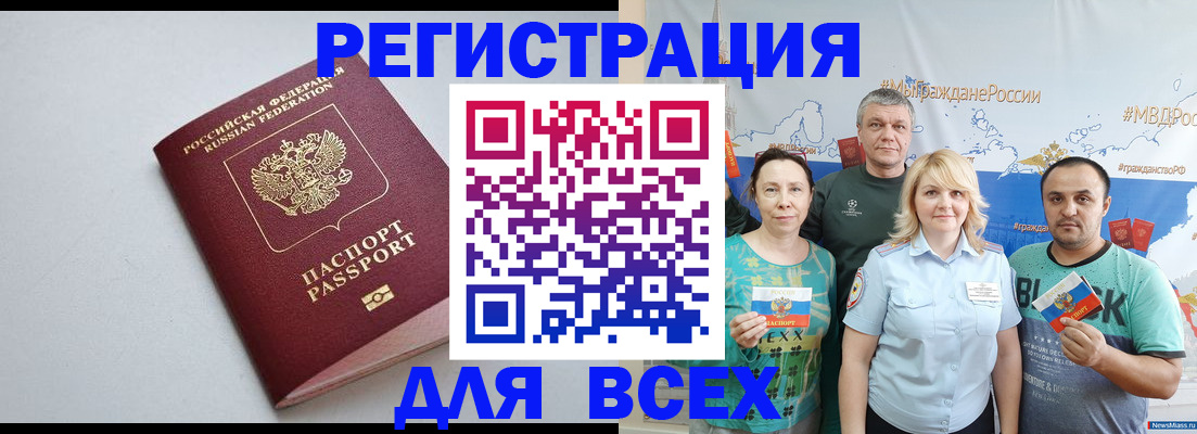 прописка паспорт в Ак-Довураке