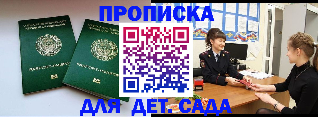 временная регистрация для школы в Ак-Довураке